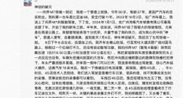 问界M7车主称车辆狂飙加速致事故，官方回应：未见主动制动记录