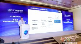 2024中国互联网大会，网宿科技提出以零信任理念保护个人信息安全