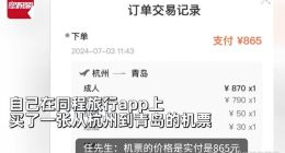 航司710元的机票同程卖865元，同程的行为是否构成欺诈呢？