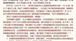 车主维权，飞凡换电梦碎？| 电动势