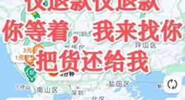 30元学习“仅退款”教程后，把商家薅秃了