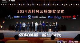 云测数据入选《2024语料风云榜行业研究报告》
