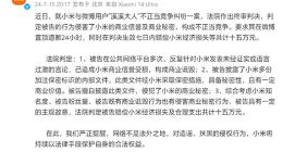小米法务部公布不正当竞争案的终审判决：博主赔偿15万元 微博置顶道歉24小时