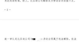 比亚迪员工因上班期间如厕次数太多被开除，法院判了！