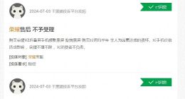 消费者投诉：荣耀折叠屏手机出现大规模故障