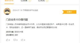 99元交个朋友 屈臣氏被曝诱导办卡