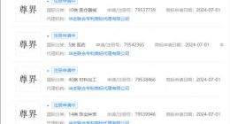 华为密集注册多枚“尊界”商标：定位百万级别 对标迈巴赫