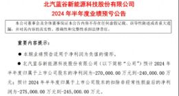 紧急易帅，押宝享界，能否拯救亏损加剧的北汽新能源？