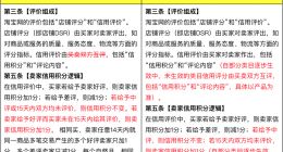 淘宝变更评价规范：取消卖家给买家好评/差评功能