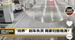 问界M9又发事故！新车不到半月制动失灵撞墙上？