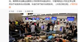 Windows蓝屏已导致美国超2000架次航班停飞 5300多架次航班延误