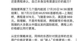 又有老板给携程梁建章哭诉大数据杀熟
