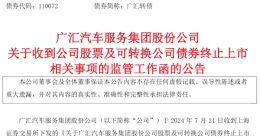 全国最大汽车经销商扛不住了 广汇汽车拟被终止上市