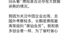 携程大数据杀熟再引关注，亿欧EqualOcean创始合伙人黄渊普公开质疑携程梁建章