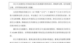 完美世界CEO萧泓辞职 高级副总裁顾黎明接任