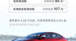 特斯拉5年0息购延长一个月！首付7.99万 Model 3最低日供85元