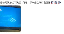 “甩锅”欧盟条款、给受灾客户发失效礼品卡补偿，“微软蓝屏”事件后续处理这么颠吗？