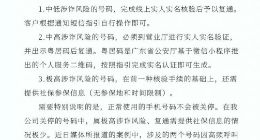 深圳移动：已优化号码关停复通规则，不再将社保参保信息作为核验条件