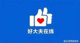 海量数据任人倒卖，好大夫在线何以至此？