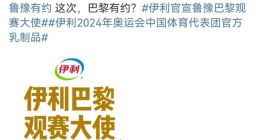 奥运会开幕前，聊聊伊利的ESG与食言艺术