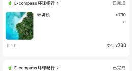 大连市民在小红书平台下单旅游，付款后旅行社“跑路”，这事谁来管？