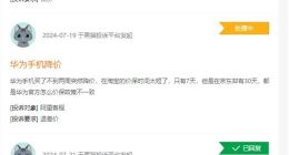 618后大降价 华为P70被指背刺老用户