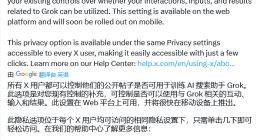 默认启用，马斯克X平台拿用户推文训练Grok AI模型