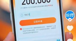 哈啰金融狂奔背后：高利率、会员费陷阱，消费者苦不堪言