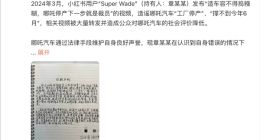 造谣哪吒汽车工厂停产谣言 哪吒法务部：涉事用户已道歉