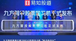 九方智投董事长称2880元股票学习机“极具性价比”