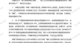 拒不承认技术缺陷！智己强行让人闭嘴，CEO被替换是迟早？