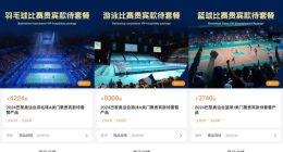 10万元的“奥运游”，难让“飞猪”再起飞