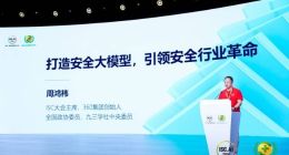 第十二届互联网安全大会召开，周鸿祎宣布360安全大模型免费