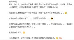 魅族前高管李楠称小米洗脑一代中国人，只会用一半价格造70分东西