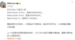 9月发布！Redmi Note 14系列曝光：搭载1.5K新屏+骁龙天玑双平台