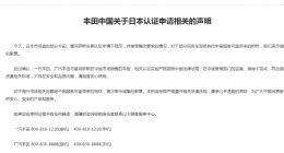 丰田汽车再陷质量门：7款车型认证造假，中国区发布澄清声明