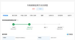 比亚迪新专利可监测车内人员健康 比亚迪车载健康监测专利公布