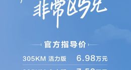 配置再次升级 2025款比亚迪海鸥上市：6.98万元起