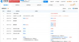 联想旗下基金入股新能源公司