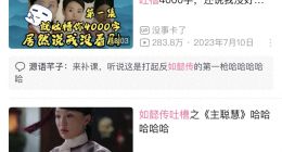 宣发边缘，平台围剿，UP主变现难，“吐槽”为B站带来了什么？