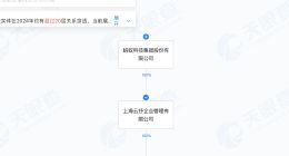 蚂蚁集团旗下企管公司增资至28.9亿