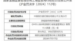 民生银行深陷多重危机：违规融资受罚，股东财务困境加剧，对公放贷不良率飙升，业绩与净息差齐跌谷底
