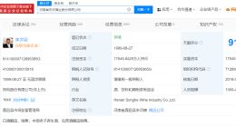 宋河酒业欠税2.76亿被公告