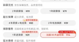 京东推出手机“法国30天盗抢保” 看奥运被盗抢可赔新机