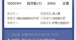 “幽灵机票”惊现 飞猪、去哪儿：不是我的错