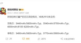 OPPO Find X8系列电池细节曝光：采用双电芯方案 顶配超6000mAh