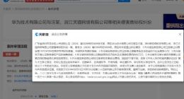 华为诉科技公司侵权索赔60万