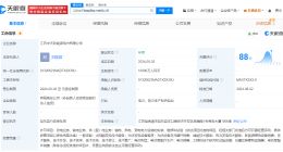 中天科技成立新能源电力公司 注册资本1亿
