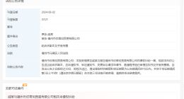 戚薇起诉福州一贸易公司侵权