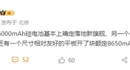 小米15系列电池规格曝光：硅电池基本落地 超大杯容量或达6200mAh